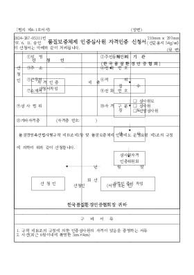 품질보증체제 인증심사원 자격인증 신청서